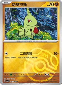 Reward Round CSV4 – Simplified Chinese Pokemon Set List 188