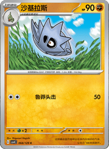 Reward Round CSV4 – Simplified Chinese Pokemon Set List 189