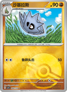 Reward Round CSV4 – Simplified Chinese Pokemon Set List 190