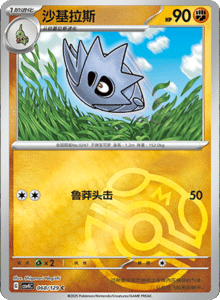 Reward Round CSV4 – Simplified Chinese Pokemon Set List 191