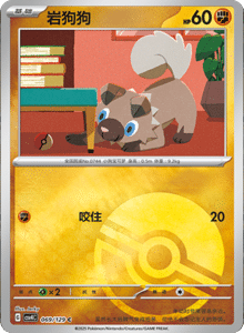Reward Round CSV4 – Simplified Chinese Pokemon Set List 193