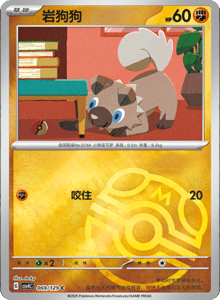 Reward Round CSV4 – Simplified Chinese Pokemon Set List 194