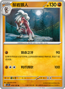 Reward Round CSV4 – Simplified Chinese Pokemon Set List 195