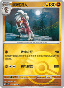 Reward Round CSV4 – Simplified Chinese Pokemon Set List 196