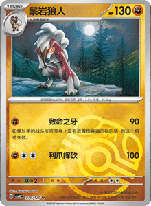 Reward Round CSV4 – Simplified Chinese Pokemon Set List 197