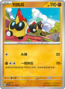 Reward Round CSV4 – Simplified Chinese Pokemon Set List 198