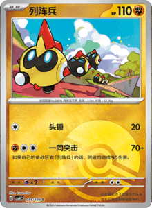 Reward Round CSV4 – Simplified Chinese Pokemon Set List 199