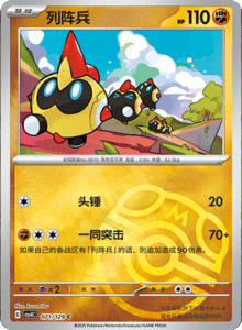Reward Round CSV4 – Simplified Chinese Pokemon Set List 200