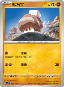Reward Round CSV4 – Simplified Chinese Pokemon Set List 201