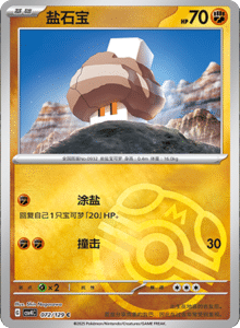 Reward Round CSV4 – Simplified Chinese Pokemon Set List 202