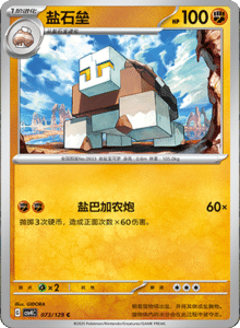 Reward Round CSV4 – Simplified Chinese Pokemon Set List 203