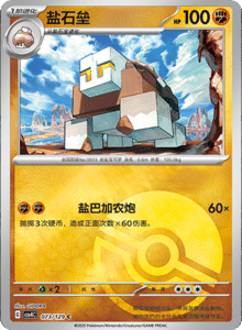 Reward Round CSV4 – Simplified Chinese Pokemon Set List 204