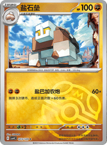 Reward Round CSV4 – Simplified Chinese Pokemon Set List 205