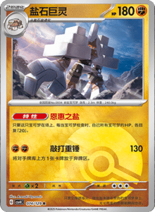 Reward Round CSV4 – Simplified Chinese Pokemon Set List 207