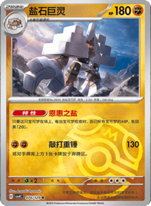 Reward Round CSV4 – Simplified Chinese Pokemon Set List 208
