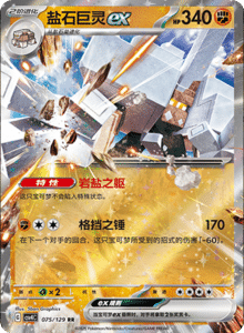 Reward Round CSV4 – Simplified Chinese Pokemon Set List 209