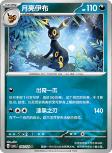 Reward Round CSV4 – Simplified Chinese Pokemon Set List 211