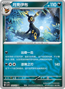 Reward Round CSV4 – Simplified Chinese Pokemon Set List 212