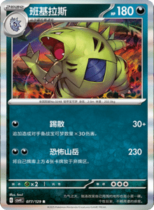 Reward Round CSV4 – Simplified Chinese Pokemon Set List 213
