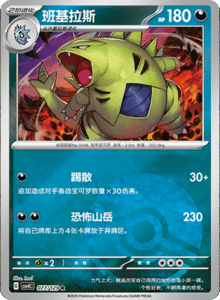 Reward Round CSV4 – Simplified Chinese Pokemon Set List 214