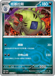 Reward Round CSV4 – Simplified Chinese Pokemon Set List 215