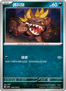 Reward Round CSV4 – Simplified Chinese Pokemon Set List 216
