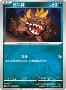 Reward Round CSV4 – Simplified Chinese Pokemon Set List 217