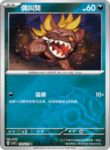 Reward Round CSV4 – Simplified Chinese Pokemon Set List 218