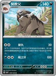 Reward Round CSV4 – Simplified Chinese Pokemon Set List 219