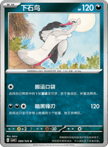 Reward Round CSV4 – Simplified Chinese Pokemon Set List 222
