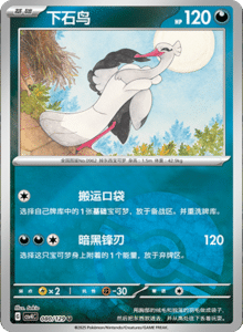 Reward Round CSV4 – Simplified Chinese Pokemon Set List 223