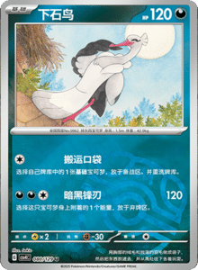 Reward Round CSV4 – Simplified Chinese Pokemon Set List 224