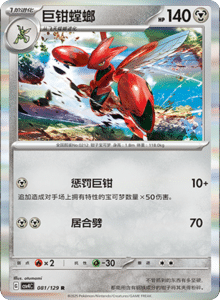 Reward Round CSV4 – Simplified Chinese Pokemon Set List 225