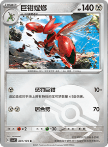 Reward Round CSV4 – Simplified Chinese Pokemon Set List 226