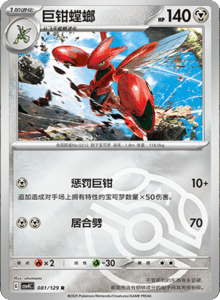 Reward Round CSV4 – Simplified Chinese Pokemon Set List 227