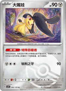 Reward Round CSV4 – Simplified Chinese Pokemon Set List 229