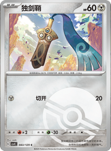 Reward Round CSV4 – Simplified Chinese Pokemon Set List 232