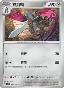 Reward Round CSV4 – Simplified Chinese Pokemon Set List 234