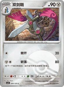 Reward Round CSV4 – Simplified Chinese Pokemon Set List 235