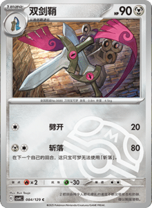 Reward Round CSV4 – Simplified Chinese Pokemon Set List 236