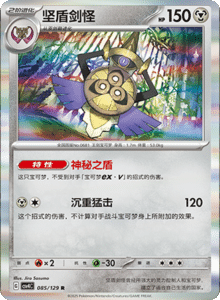 Reward Round CSV4 – Simplified Chinese Pokemon Set List 237