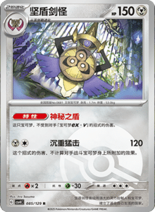 Reward Round CSV4 – Simplified Chinese Pokemon Set List 238