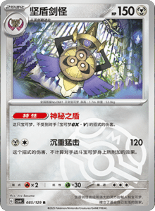 Reward Round CSV4 – Simplified Chinese Pokemon Set List 239