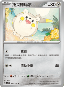 Reward Round CSV4 – Simplified Chinese Pokemon Set List 240