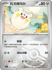Reward Round CSV4 – Simplified Chinese Pokemon Set List 241
