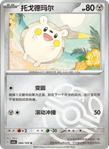 Reward Round CSV4 – Simplified Chinese Pokemon Set List 242