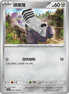 Reward Round CSV4 – Simplified Chinese Pokemon Set List 243