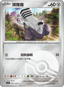 Reward Round CSV4 – Simplified Chinese Pokemon Set List 244