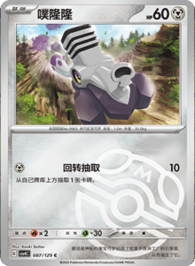 Reward Round CSV4 – Simplified Chinese Pokemon Set List 245
