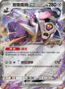 Reward Round CSV4 – Simplified Chinese Pokemon Set List 246